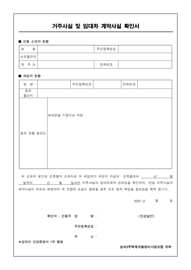 20.02.18 사업시행계획을 위한 주거 및 영업권 세입자 현황조사 공고문5.jpg